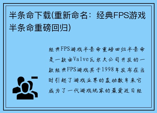半条命下载(重新命名：经典FPS游戏半条命重磅回归)