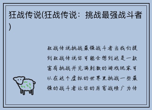 狂战传说(狂战传说：挑战最强战斗者)